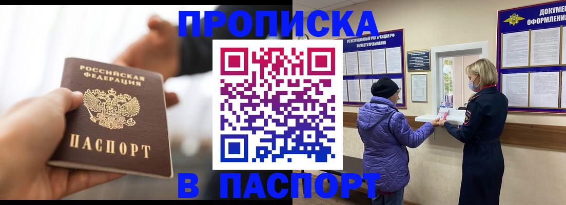 прописка законно в Шелехове