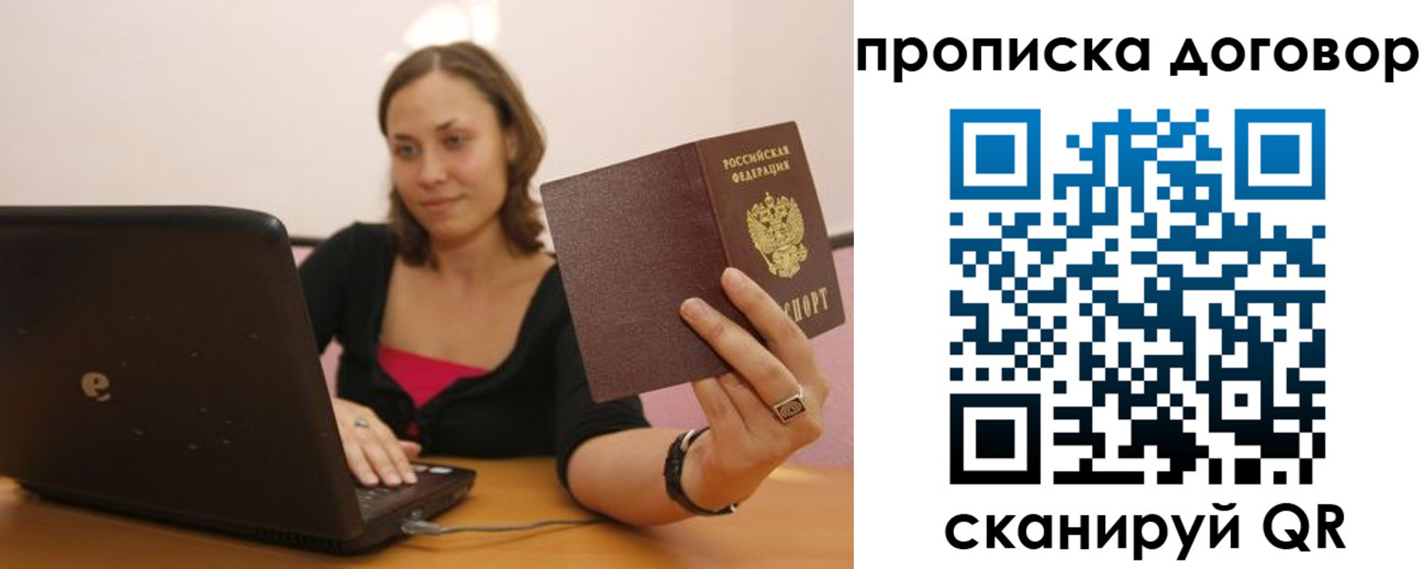 прописка для военкомата в Шелехове
