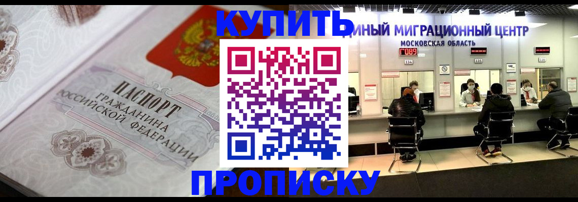 прописка законно в Шелехове