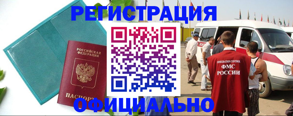 временная регистрация для всех в Шелехове